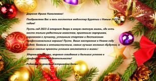С Новым годом!